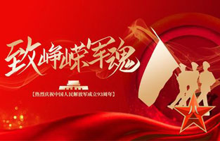 今天是八一建軍節(jié)，也是中國人民解放軍建軍93周年，雷爾沃電器祝福偉大祖國，致敬中國軍人。
